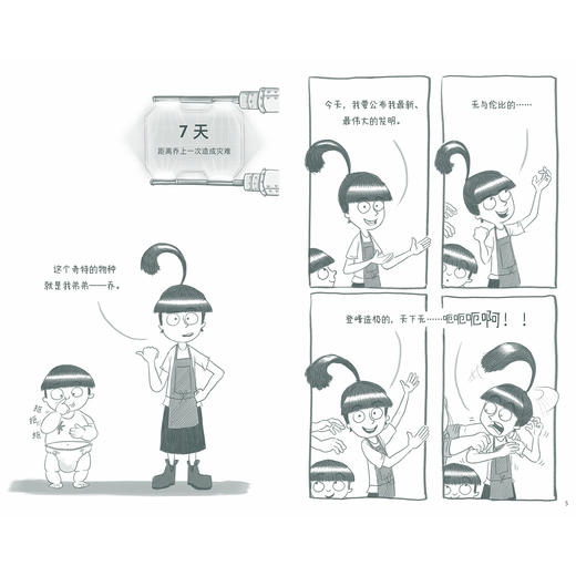 《发明公司》（全4册）：《制造机器弟弟》《巨型屎壳郎》《屁屁侠的肠道冒险》《来到恐龙鸡时代》 商品图8