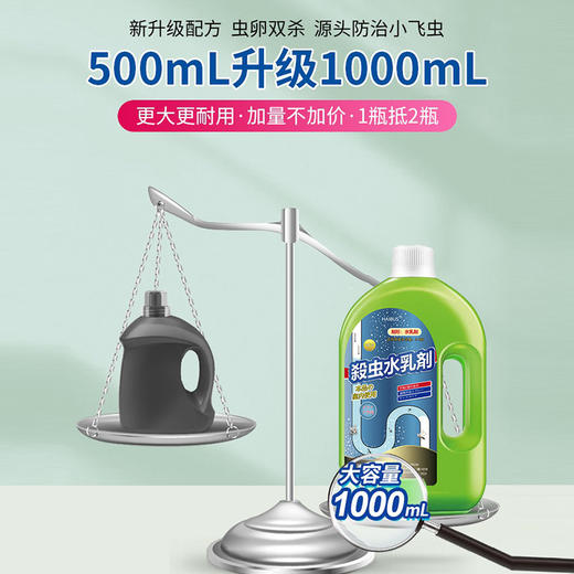 【厕所管道水乳剂】小飞虫灭杀下水道地漏杀虫水乳剂 除驱虫家用室内去除飞虫  商品图1