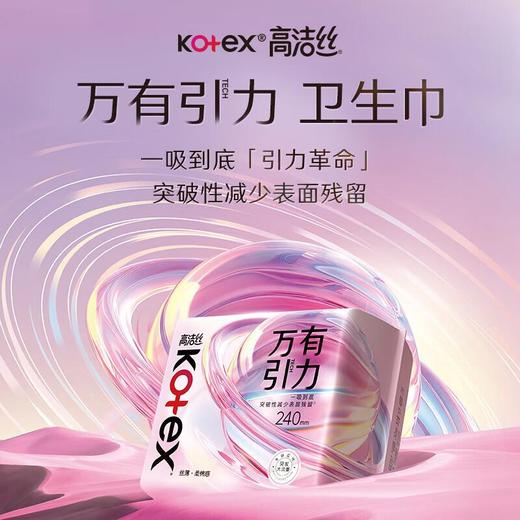 高洁丝万有引力系列卫生巾240 14片 商品图4
