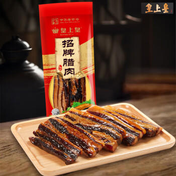 皇上皇  非烟熏五花腊肉干货广式特产食品加热即食 招牌腊肉400g /粮油调味 /熟食腊味 /腌肉/腊肉 商品图4