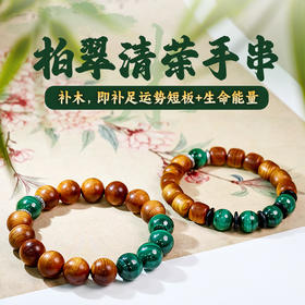易祈吉祥五行补木系列崖柏手链孔雀石饰品送礼老银手串礼物