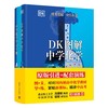 【四本套】DK图解数学进阶版+DK图解物理+DK图解生物+DK图解化学 商品缩略图3