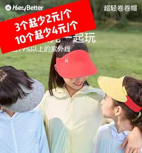 （24年款）HeyBetter儿童空顶防晒帽（户外+光变）