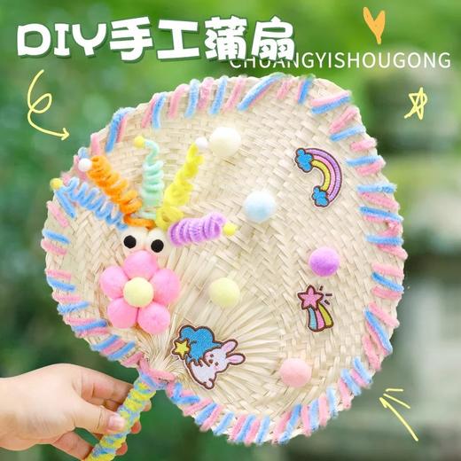 儿童节手工蒲扇DIY材料包创意制作手摇扇子编织团建活动沙龙礼物 商品图0