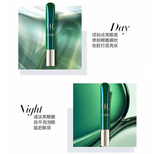 【保税仓】HR 赫莲娜绿宝瓶精华眼霜 15ml（有效期至27年3月） 商品图3