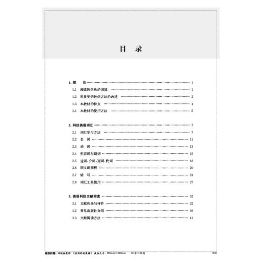 应用科技英语   钱蓉蓉,孔晶,雍达明,俞磊 编著 商品图1