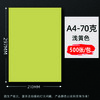 彩色复印纸 商品缩略图3