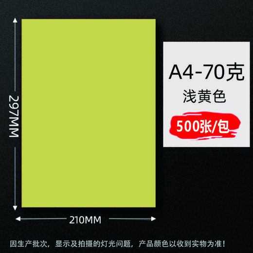 彩色复印纸 商品图3