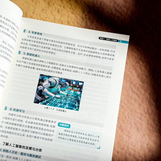 人工智能基础与应用 微课版 全彩印刷 人工智能通识教材 商品图9