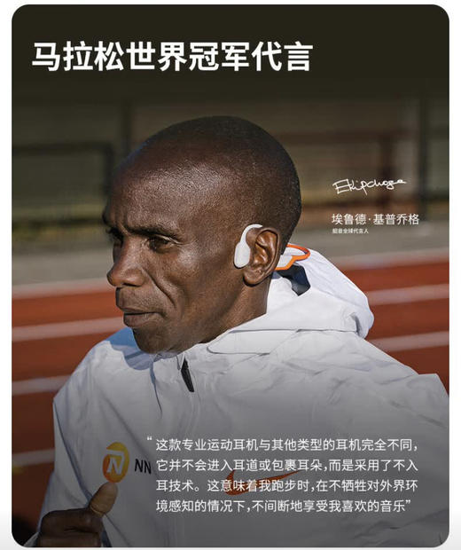 韶音 OpenRun Pro 2 S820 基普乔格联名款  6974864040523-F 商品图2