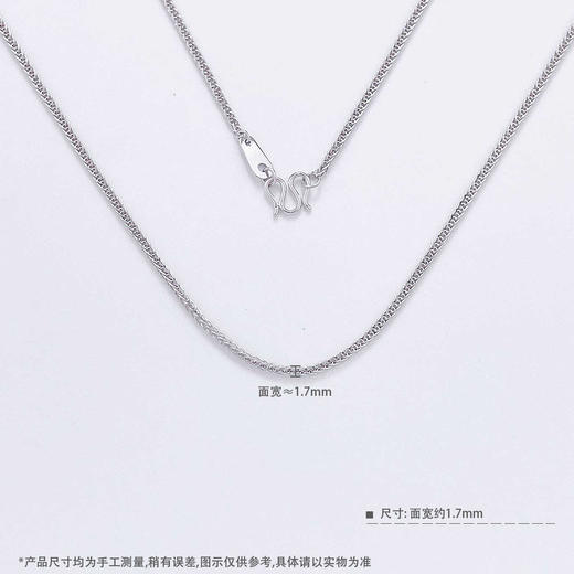 【限时8.8折】【线上铂金馆】PT950 【国际铂金协会 】铂金镂空不可调肖邦链项链（面宽约1.5-1.9mm）(ACPTXL00043-1)预售产品下单后不退款不退货不换货不补差价) 商品图2