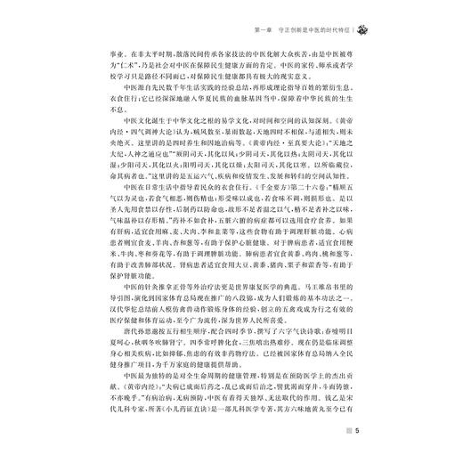 中医工程概论/余成麟/汪淼著/浙江大学出版社 商品图3