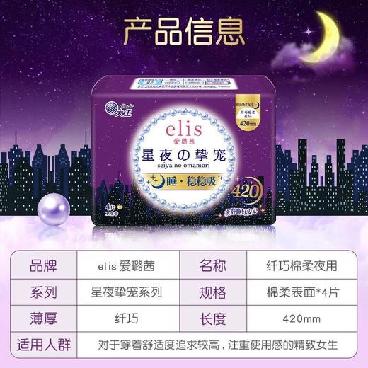 【买三送一】大王星夜挚宠纤巧棉柔夜用卫生巾420mm 4片/包 商品图3