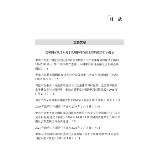 长期护理保险政策手册 李滔 内容划分为长期护理保险制度设计原则 筹资体系 失能评估 服务覆盖等 9787117378482人民卫生出版社 商品图3