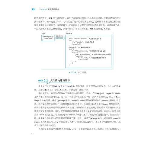 Serverless架构设计指南 商品图4