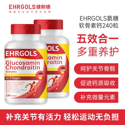 德国进口EHRGOLS氨基氨糖软骨素钙片补钙骨胶原中老年护关节 商品图1