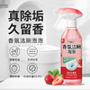 【香氛洁厕泡泡剂】防霉洁厕剂杀菌除臭强力除垢清新除味养护 商品缩略图0