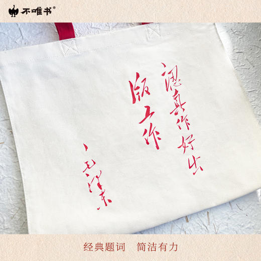 【文创】人民出版社帆布袋 商品图1
