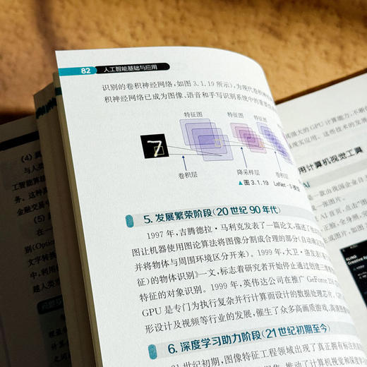 人工智能基础与应用 微课版 全彩印刷 人工智能通识教材 商品图11
