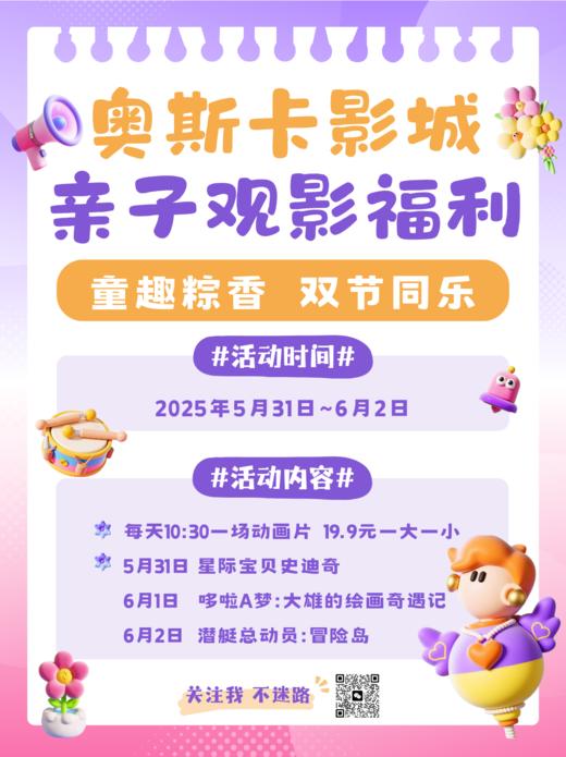 【荣民时代】端午节&儿童节~奥斯卡假期亲子观影福利来啦  5-19.9元  随心选~ 商品图0