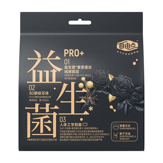 自由点益生菌M-L码卫生裤安睡裤 3片/包 商品图4