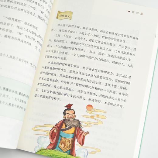 不可错过的论语课 交友篇  深度解读论语精髓 北大王金鑫老师 儒家智慧 中华传统文化书籍 商品图4