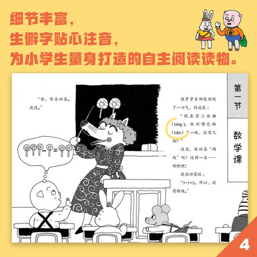 【桥梁书】怪杰佐罗力和菠菜超人【桥梁书鱼圈独家专场】 商品图4