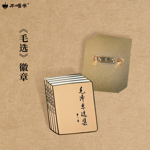 【文创】毛选徽章 商品图2