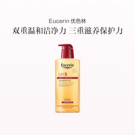 品牌直发 Eucerin 优色林 保湿沐浴油 400mL