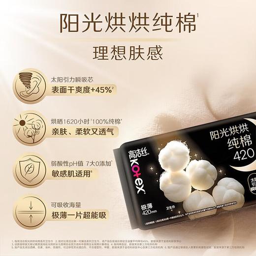 高洁丝阳光烘烘纯棉卫生巾420mm7片超长夜用超薄姨妈巾 商品图5