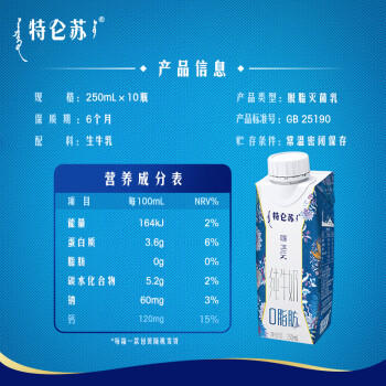 蒙牛特仑苏嗨Milk脱脂纯牛奶250ml*10盒 0脂肪 精美京绣送礼盒装 商品图5