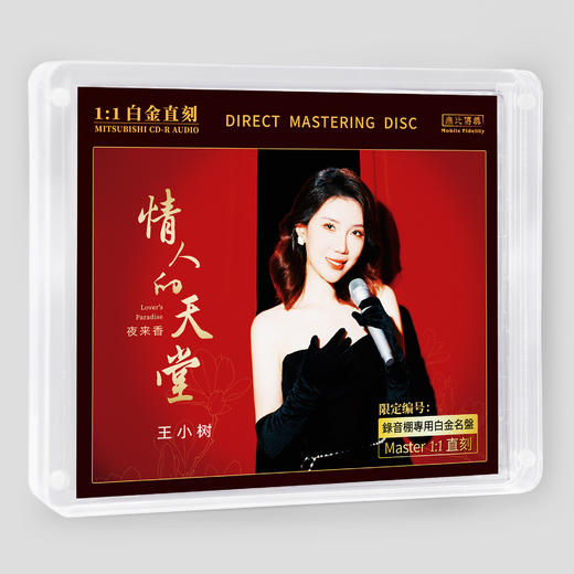 王小树 夜来香1《情人的天堂》HQ2CD&1:1直刻&1:1黄金直刻 无比传真 商品图10