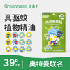 绿鼻子植物精油香薰贴儿童宝宝专用便携户外套装-通用 商品缩略图0