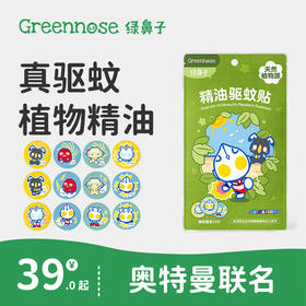 绿鼻子植物精油香薰贴儿童宝宝专用便携户外套装-通用