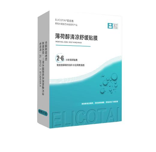 爱丽泰  薄荷醇清凉舒缓贴膜（分体面膜）（有效期2027年11月） 商品图0