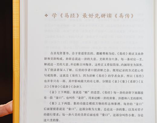 曾仕强《周易大全》（典藏精装） 5000年的中国历史上，诞生过这样一部神作。 商品图6