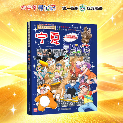 大中华寻宝记全套32册 宁夏寻宝记 商品图2