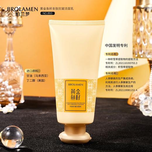 【泡沫上脸巨细腻舒服】黄金鱼籽多肽抗皱洁面乳洗面奶清洁控油卸妆温和。ry 商品图2
