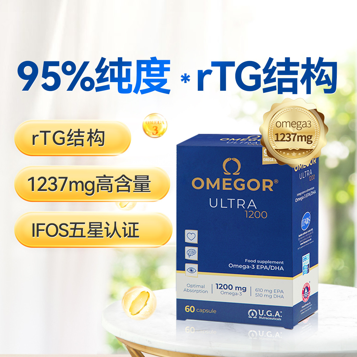 【品牌宁波保税仓官方直发】金凯撒RTG鱼油95%纯度omega3深海鱼油软胶囊ULTRA1200精纯鱼油60粒