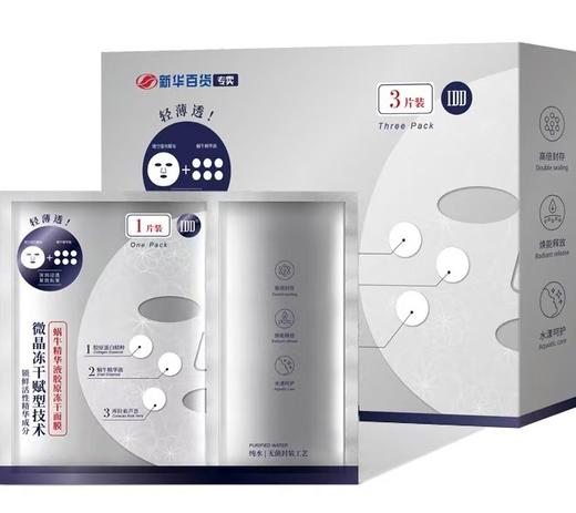IDD蜗牛冻干面膜单片 商品图1