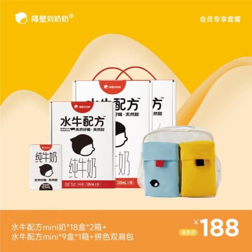 【会员专享】水牛配方mini18*2箱＋mini9*1箱＋拼色双肩包 商品图0