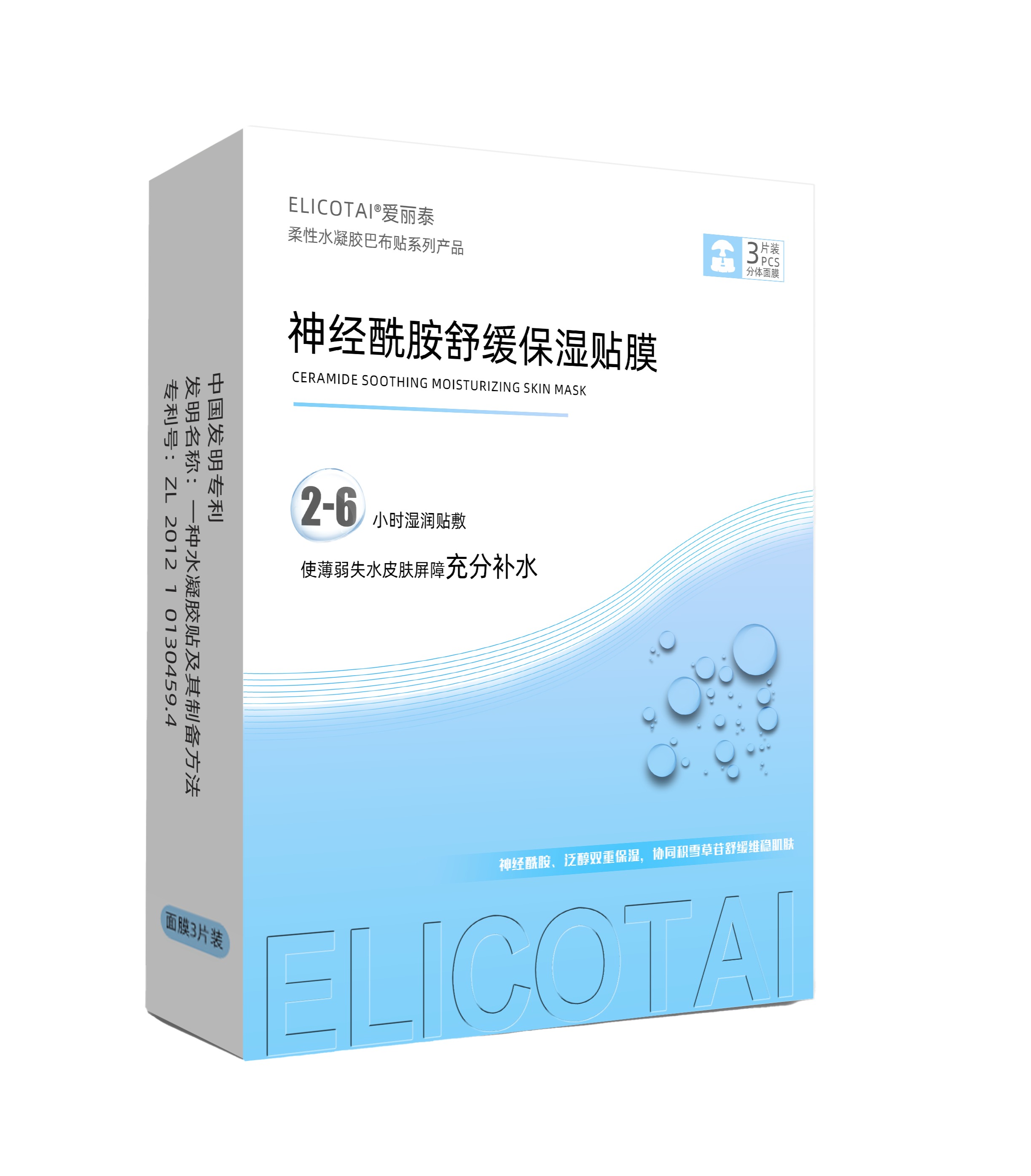 爱丽泰  神经酰胺舒缓保湿贴膜（分体面膜）（有效期2027年12月）