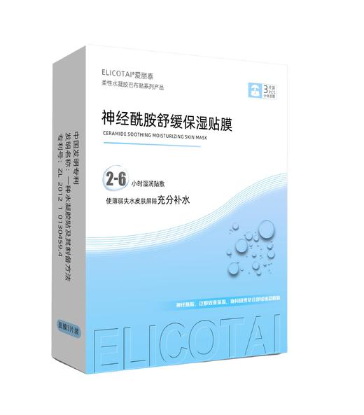 爱丽泰  神经酰胺舒缓保湿贴膜（分体面膜）（有效期2027年12月） 商品图0