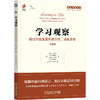 学习观察:通过价值流图创造价值 消除浪费(典藏版) 商品缩略图0