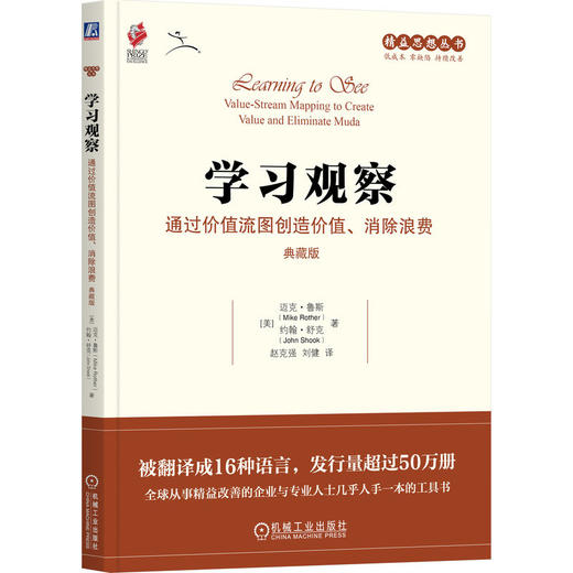 学习观察:通过价值流图创造价值 消除浪费(典藏版) 商品图0