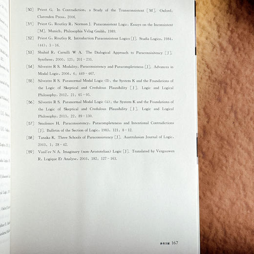 拟真势多主体认知逻辑研究 郝旭东 哲理逻辑 逻辑学 商品图14