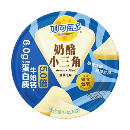 妙可蓝多 奶酪小三角经典芝味 90g(6块）/盒 商品图0