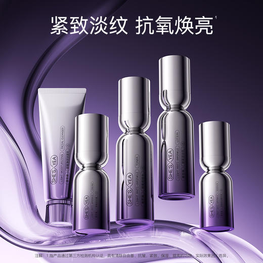 SHESYEA/奢思雅 御氧抚纹套装 商品图1