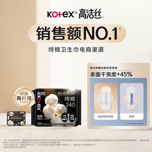 高洁丝纯棉极薄臻选系日用卫生巾240mm*7片/包 商品图3