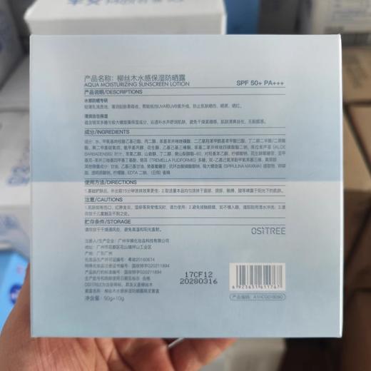 【39.9元会员福利】柳丝木水感保湿防晒霜2025限定套装（蓝U盾）【潮品】  商品图6